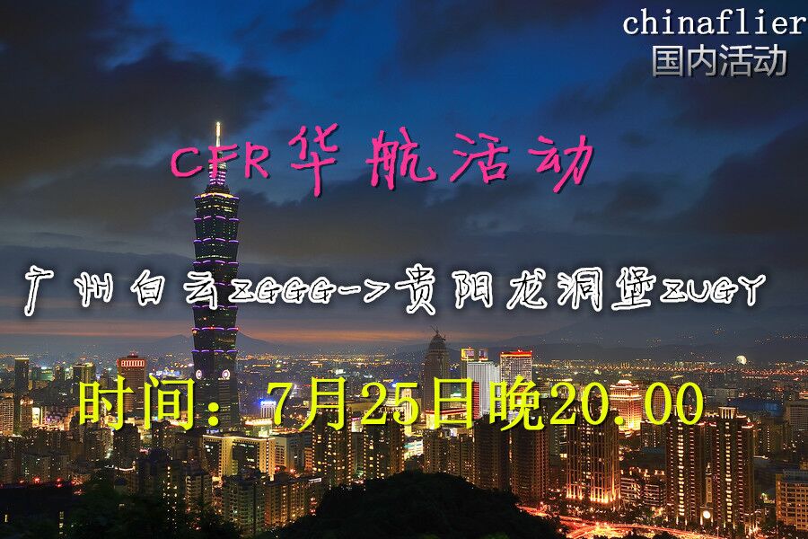 CFR华航活动=广州白云--贵阳龙洞堡-7491 