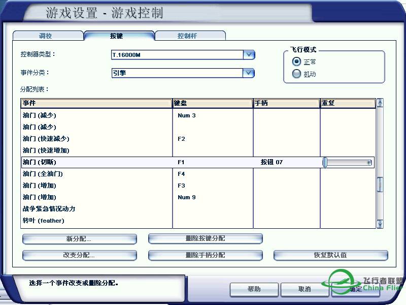 拓士Thrustmaster T16000M 飞行摇杆功能键设置 分享-9392 