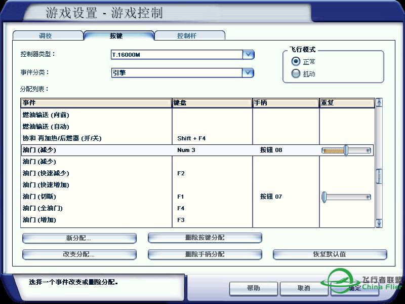 拓士Thrustmaster T16000M 飞行摇杆功能键设置 分享-5943 