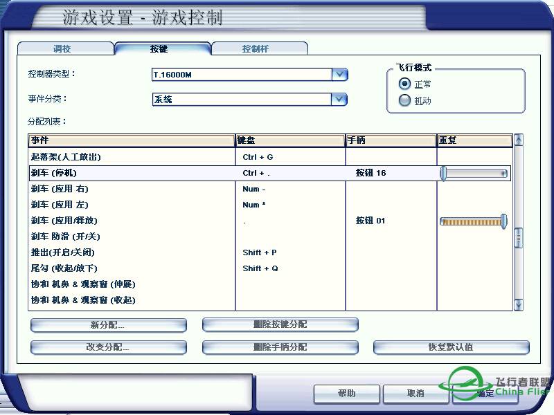 拓士Thrustmaster T16000M 飞行摇杆功能键设置 分享-3832 