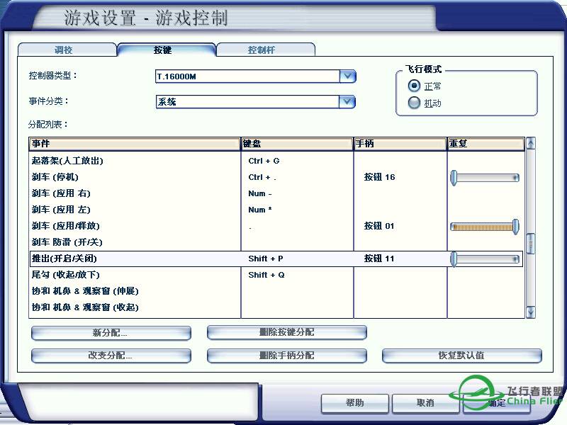 拓士Thrustmaster T16000M 飞行摇杆功能键设置 分享-2015 