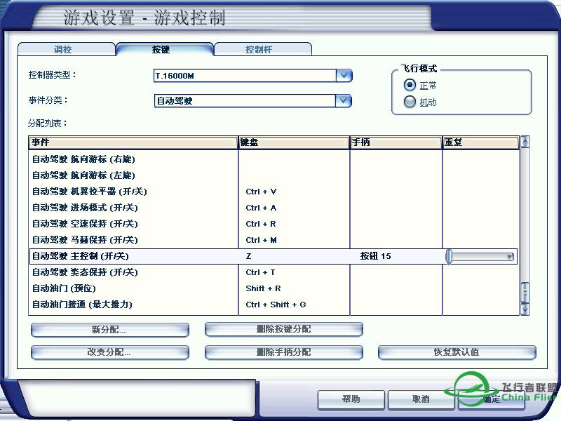拓士Thrustmaster T16000M 飞行摇杆功能键设置 分享-7294 