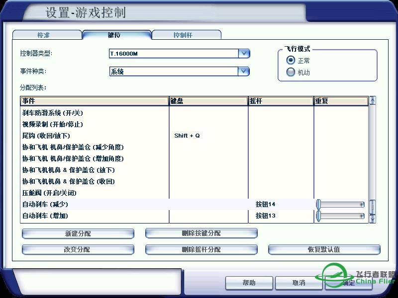 拓士Thrustmaster T16000M 飞行摇杆功能键设置 分享-866 