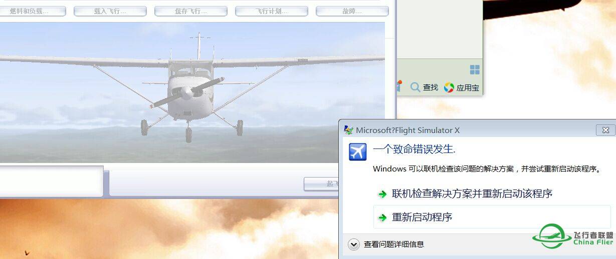 安装A2A C172R求助-4729 