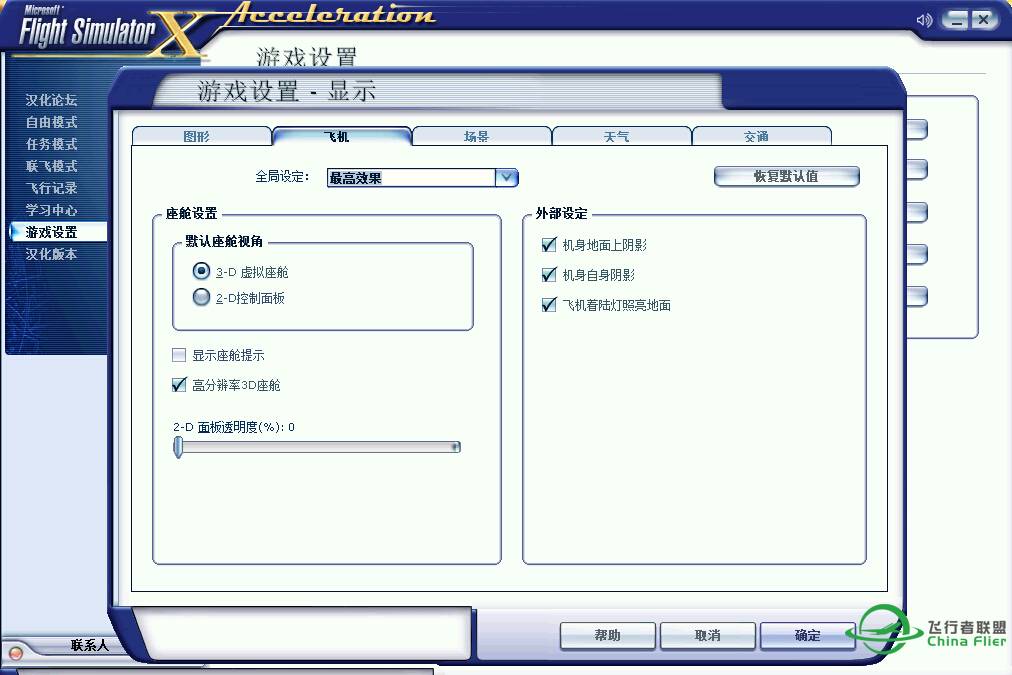 高配置电脑FSX反而黑屏花屏，请教什么问题？-7320 