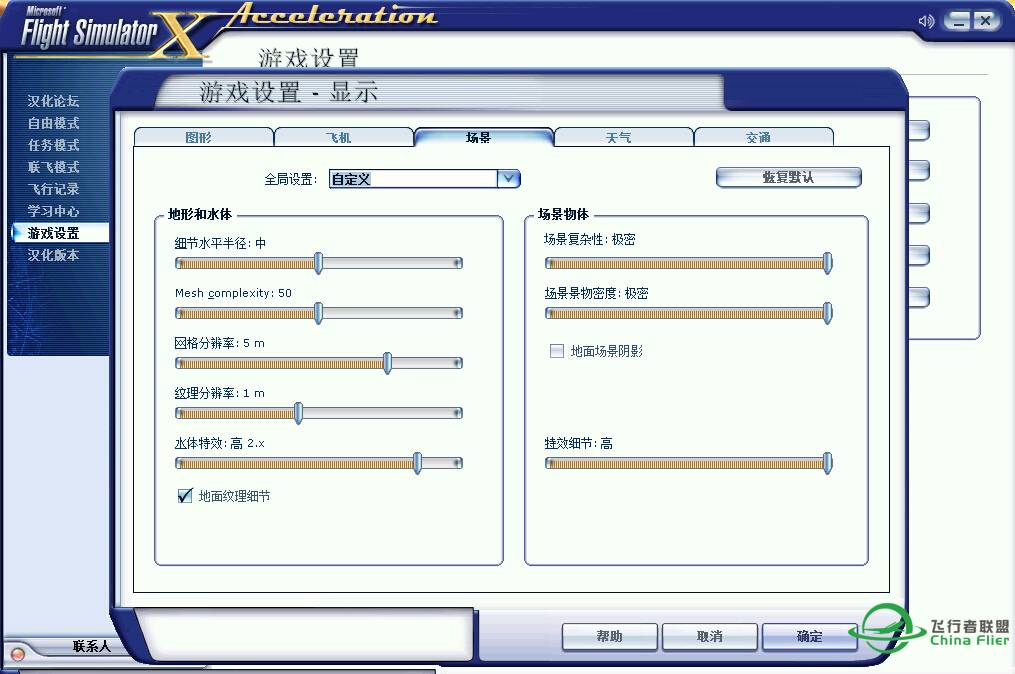 高配置电脑FSX反而黑屏花屏，请教什么问题？-6591 