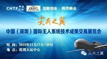 打造最牛无人系统展 ——中国（深圳）国际无人系统技术...-3261 