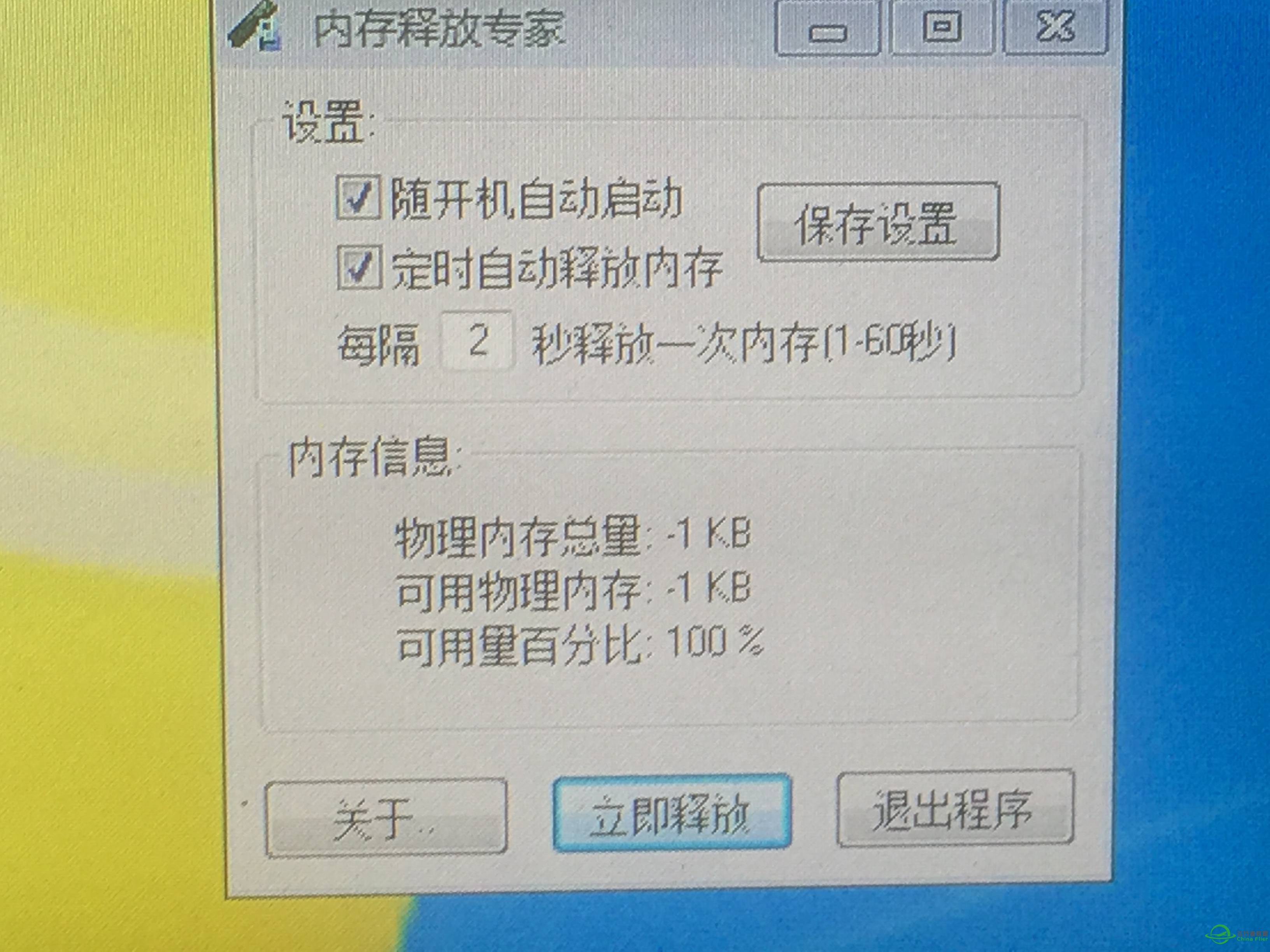 似乎终于找到防止FSX内存用尽和提高FSX帧数的办法-9067 