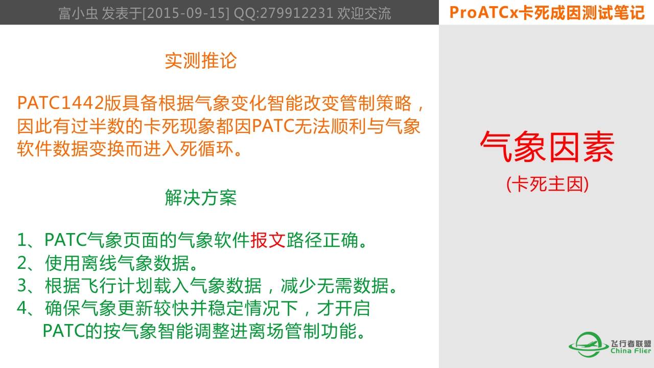 ProATC-X老卡死怎么办，测试笔记发表，大家一起来验证-3652 