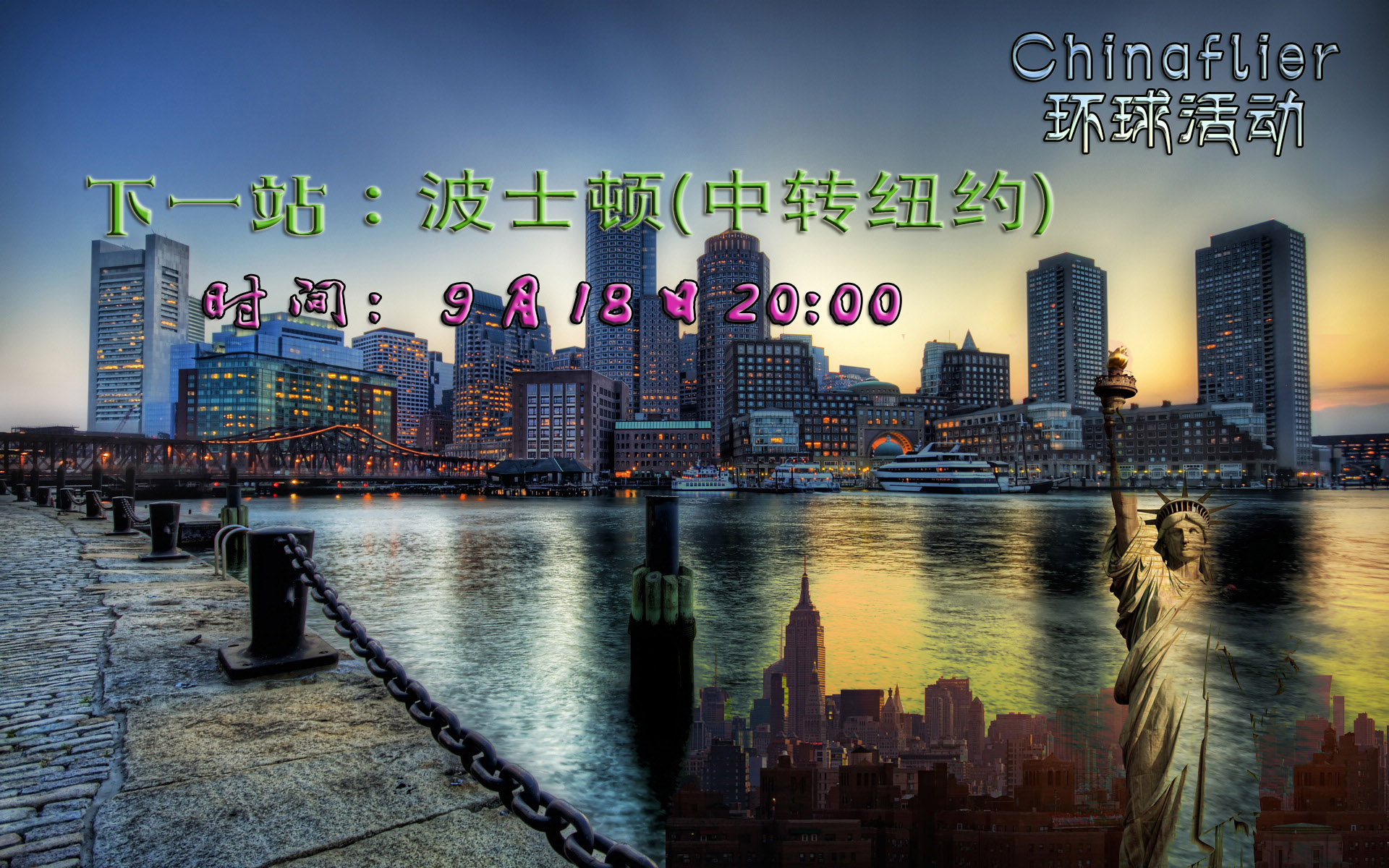 环球活动51#华盛顿中转纽约至波士顿-1725 