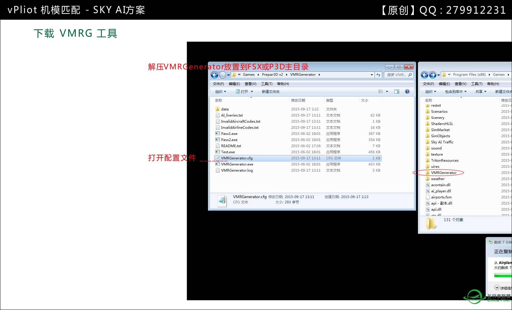 vPliot 连飞自定义机模匹配方法【SKYAI方案】-6314 