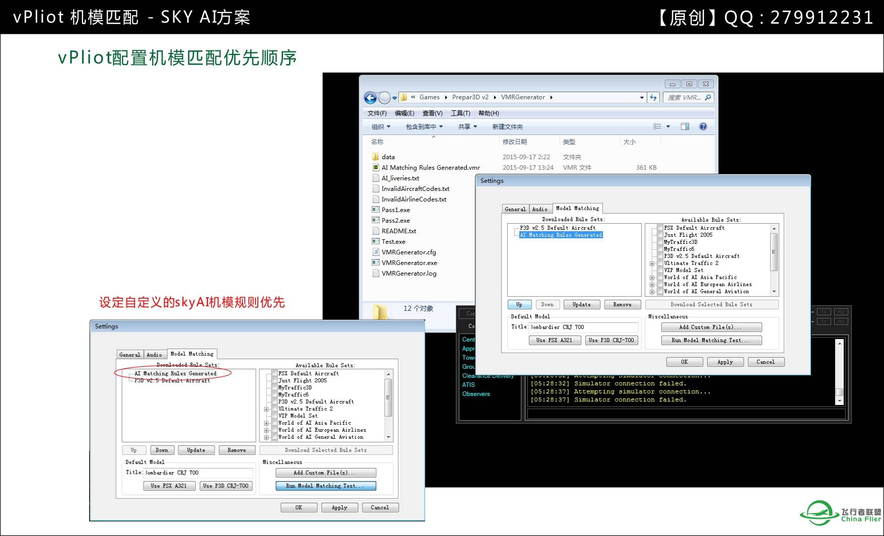 vPliot 连飞自定义机模匹配方法【SKYAI方案】-2204 