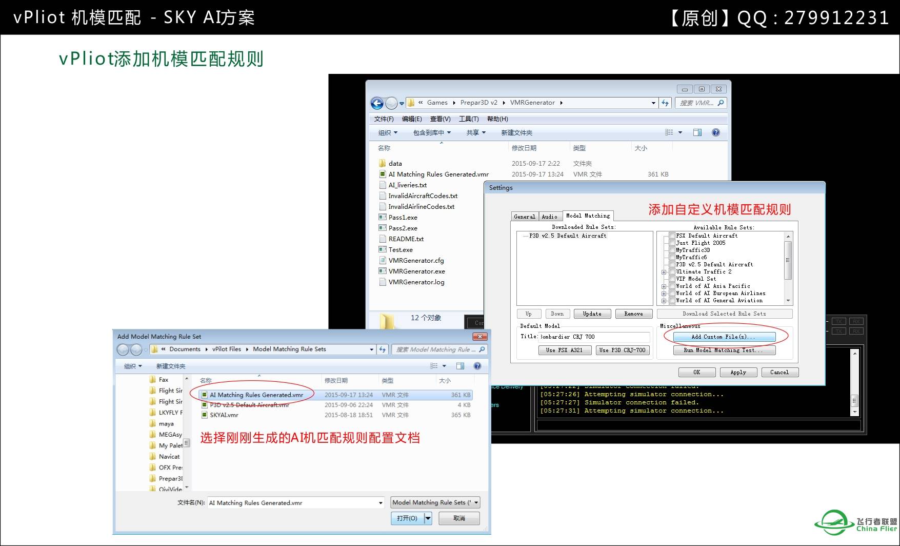 vPliot 连飞自定义机模匹配方法【SKYAI方案】-3937 