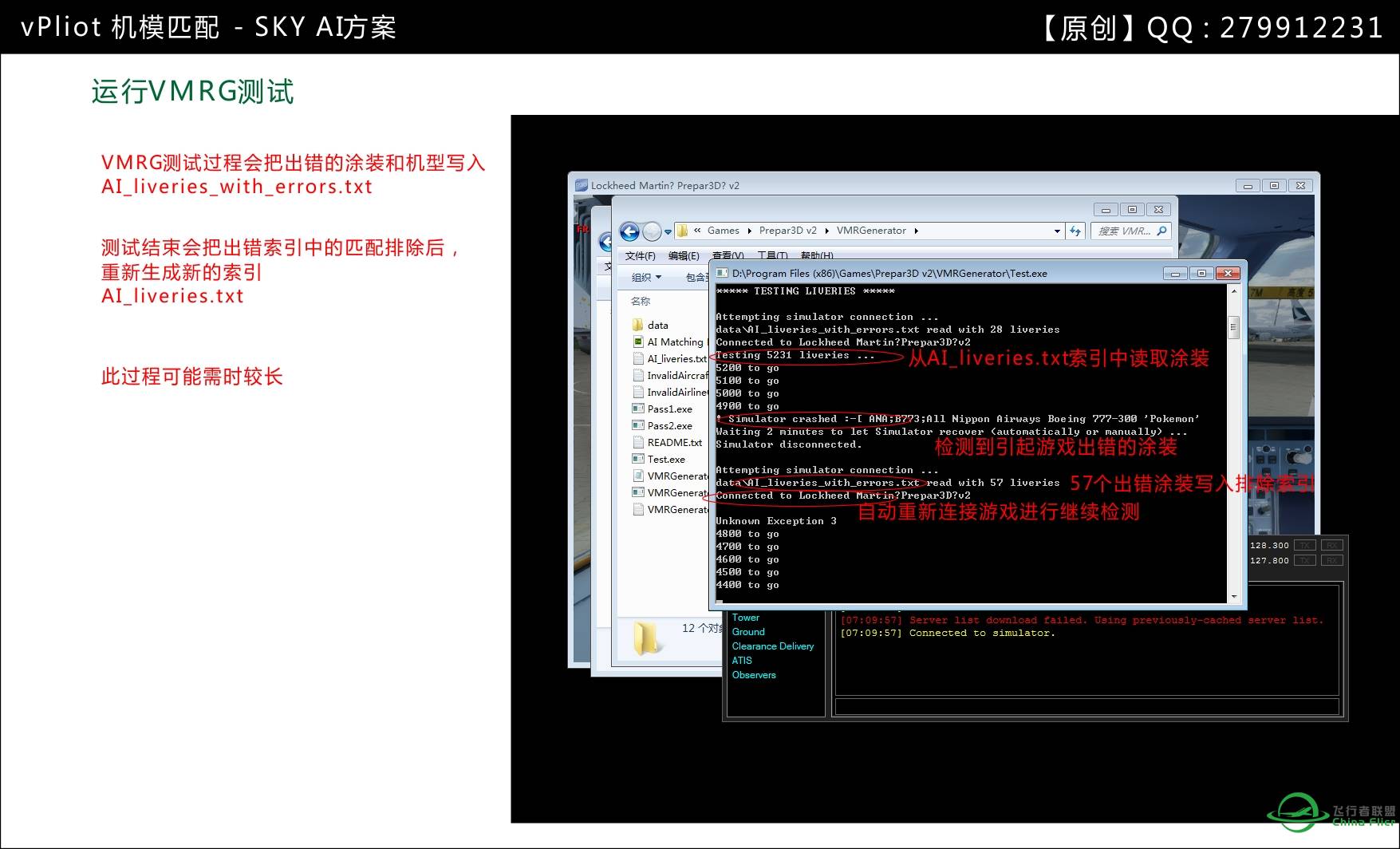 vPliot 连飞自定义机模匹配方法【SKYAI方案】-8215 