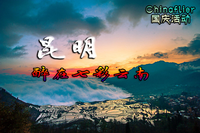 国庆活动#桂林=昆明-4165 