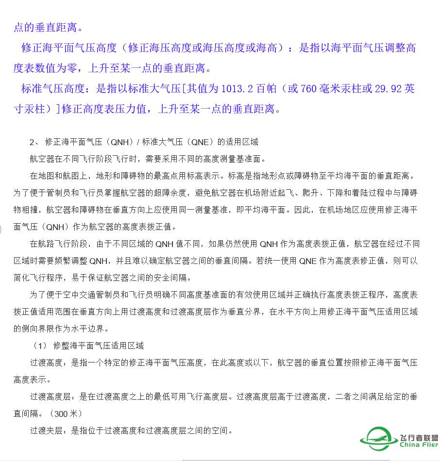 中国民用机场高度表拨正程序和过度高度层配备-655 