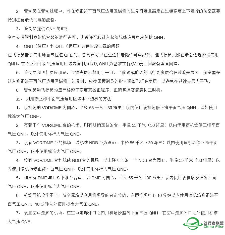 中国民用机场高度表拨正程序和过度高度层配备-907 