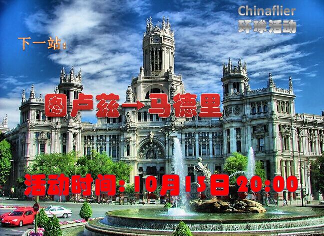 环球活动#60 图卢兹=马德里-4183 