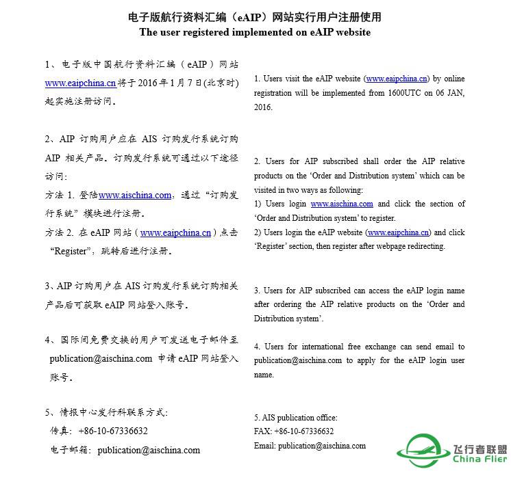 eAIP网站实行用户注册使用!-5220 