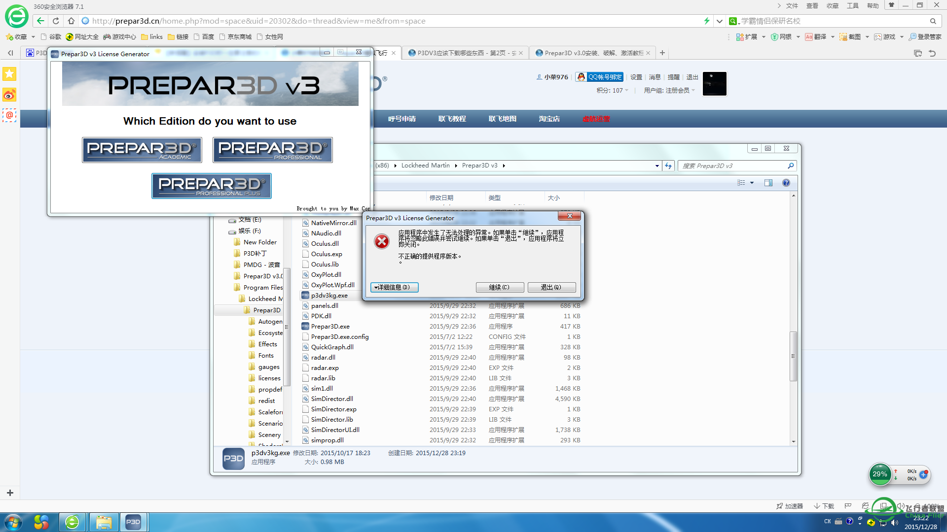 求帮助啊，P3D离线激活问题-6637 