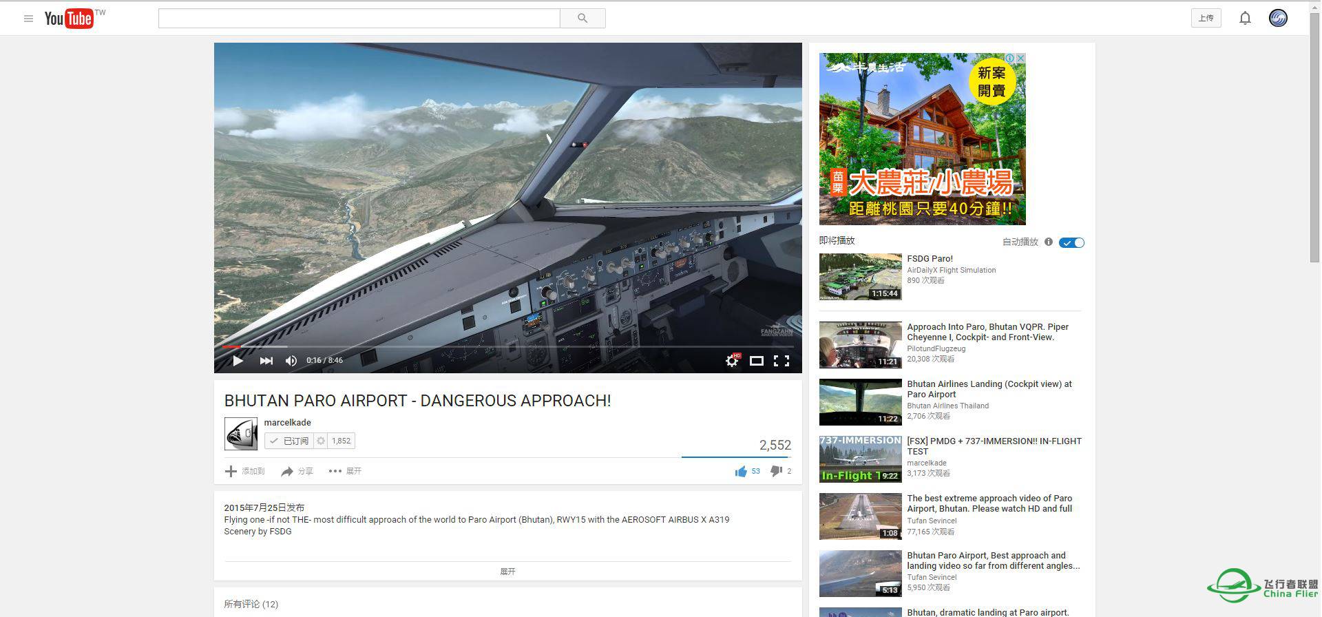 【完美】不丹帕罗机场最新地景测试飞行-1313 