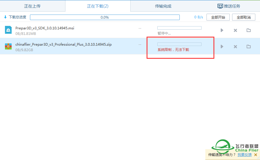 P3D下载问题-9595 