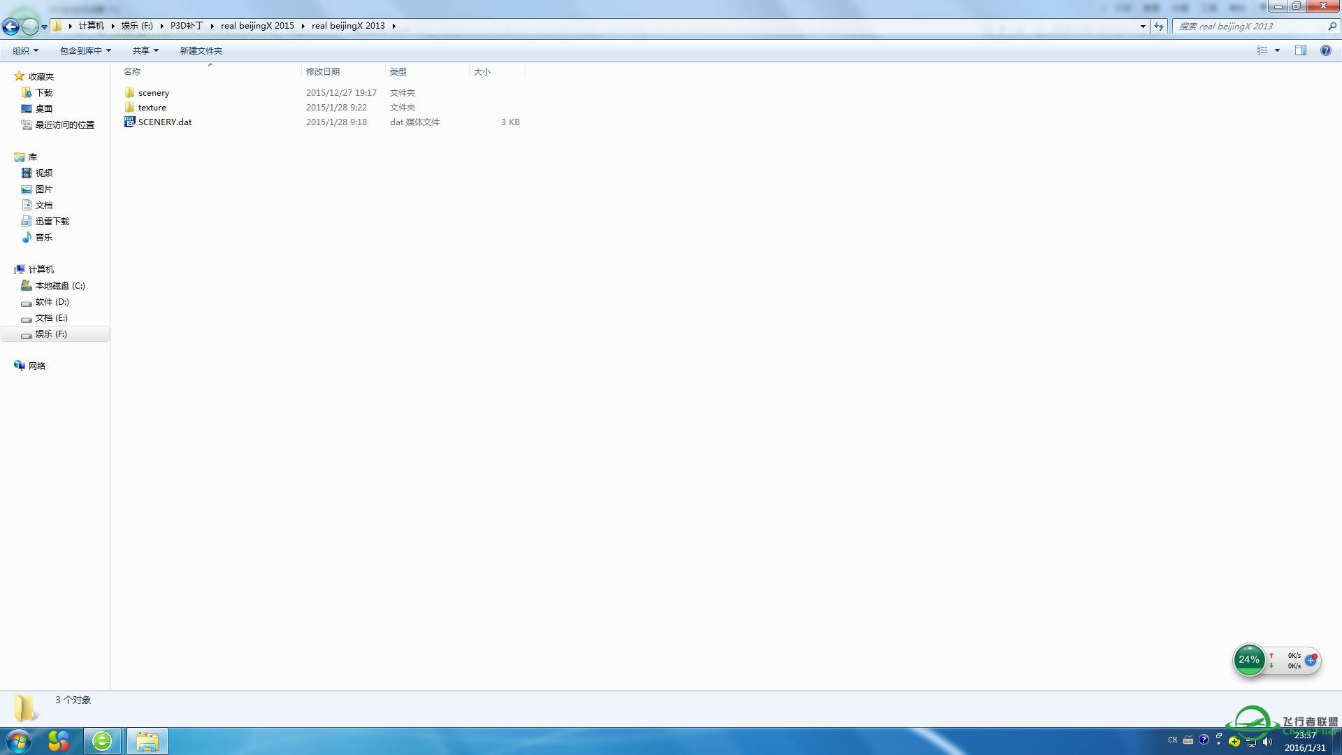 P3Dv3怎么安装机场-7641 