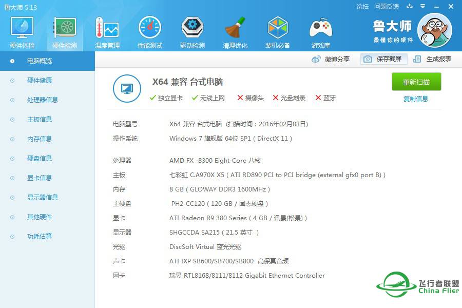 崩溃了  AMDCPU A卡 这配置有问题吗玩P3D 直接死机-3 