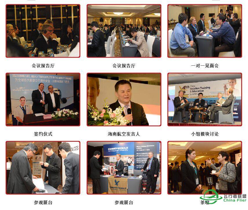 第六届中国航空培训及教育高峰会议(CATES 2016)-7222 