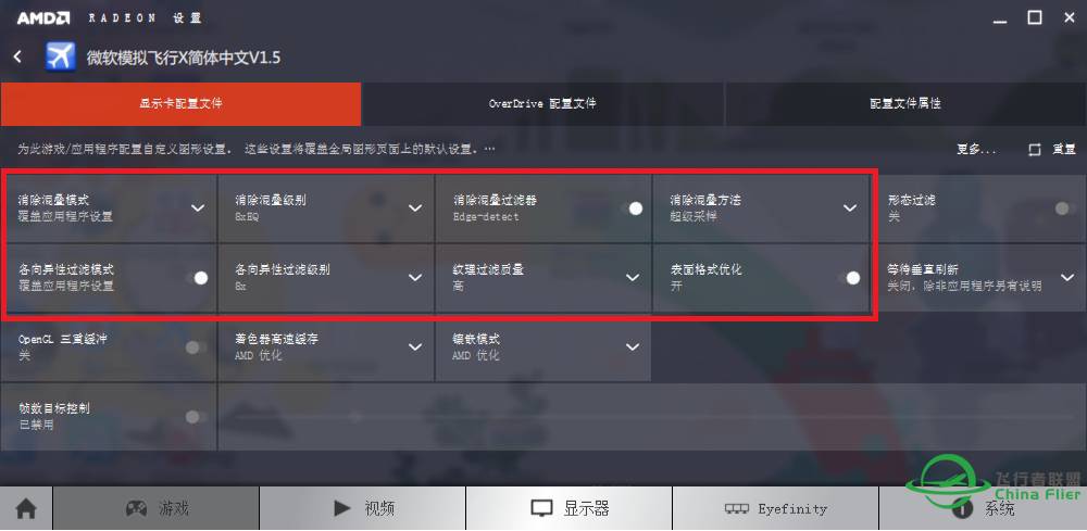 [教程]--FSX使用N卡和A卡开抗锯齿的方法。-961 