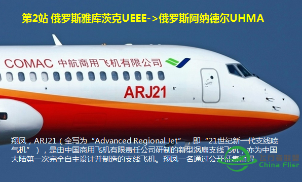 涨姿势：ARJ21自然结冰试飞成功二周年-6989 