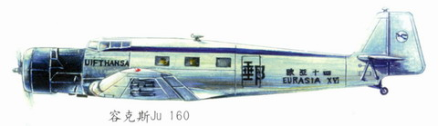 只是新涂装的出厂の欧亚航空JU-160[FS9]-4839 