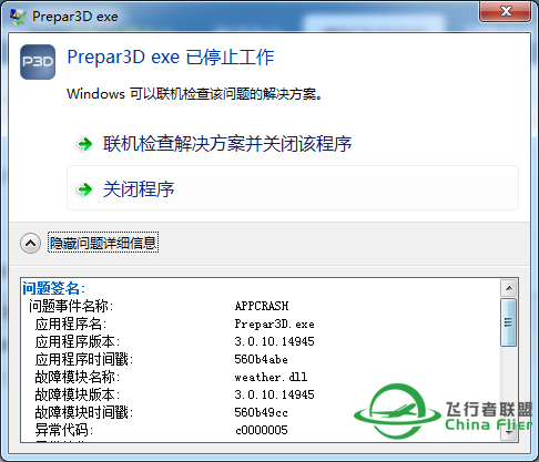 启动P3D V3提示已停止工作 求解决办法-734 