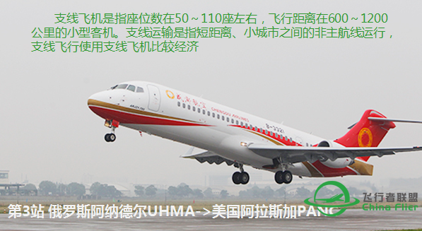 涨姿势：ARJ21自然结冰试飞成功二周年-8958 