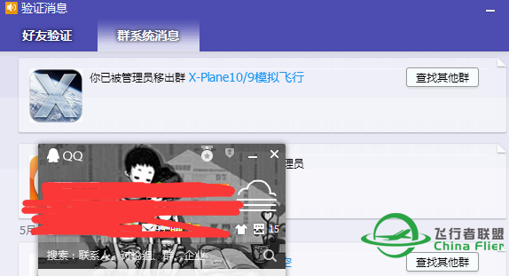 本论坛的XP10群，无缘无故踢我，求原因。本人带截图来。-7855 