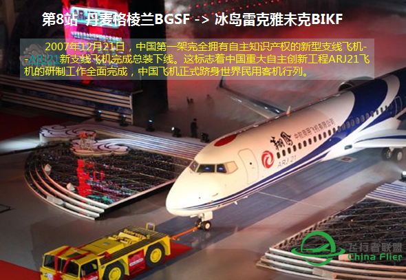 涨姿势：ARJ21自然结冰试飞成功二周年-337 
