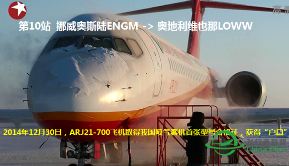 涨姿势：ARJ21自然结冰试飞成功二周年-417 