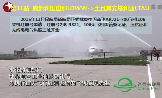 涨姿势：ARJ21自然结冰试飞成功二周年-243 