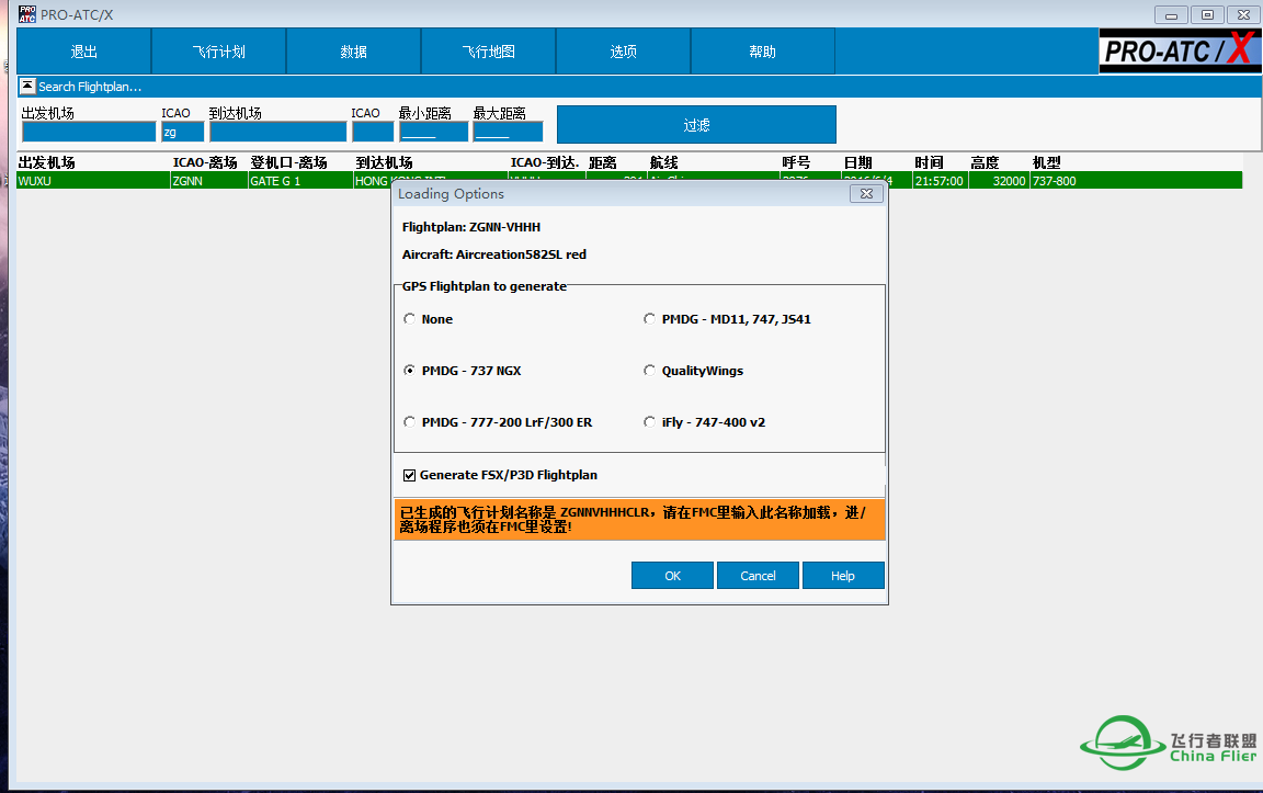 PRO ATC航路激活却没有航路信息-1537 