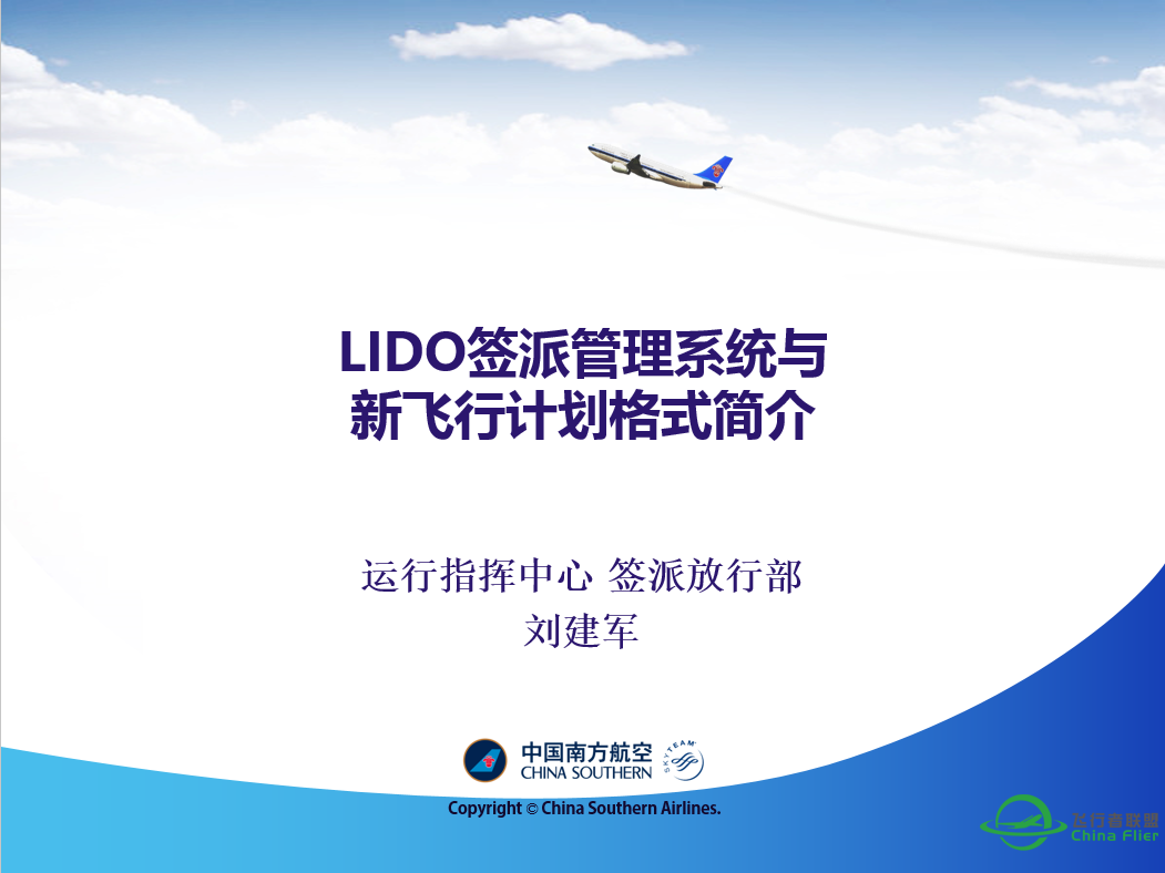 现实中的签派放行单-7300 