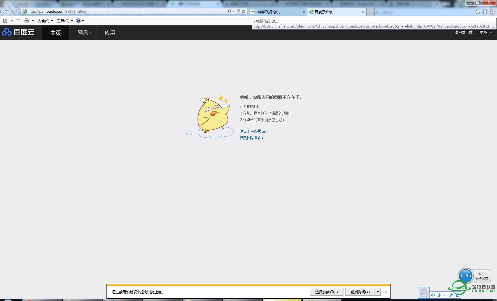 《 中国飞行联盟 - 失效链接处理说明 》【官方解决办法】-9073 