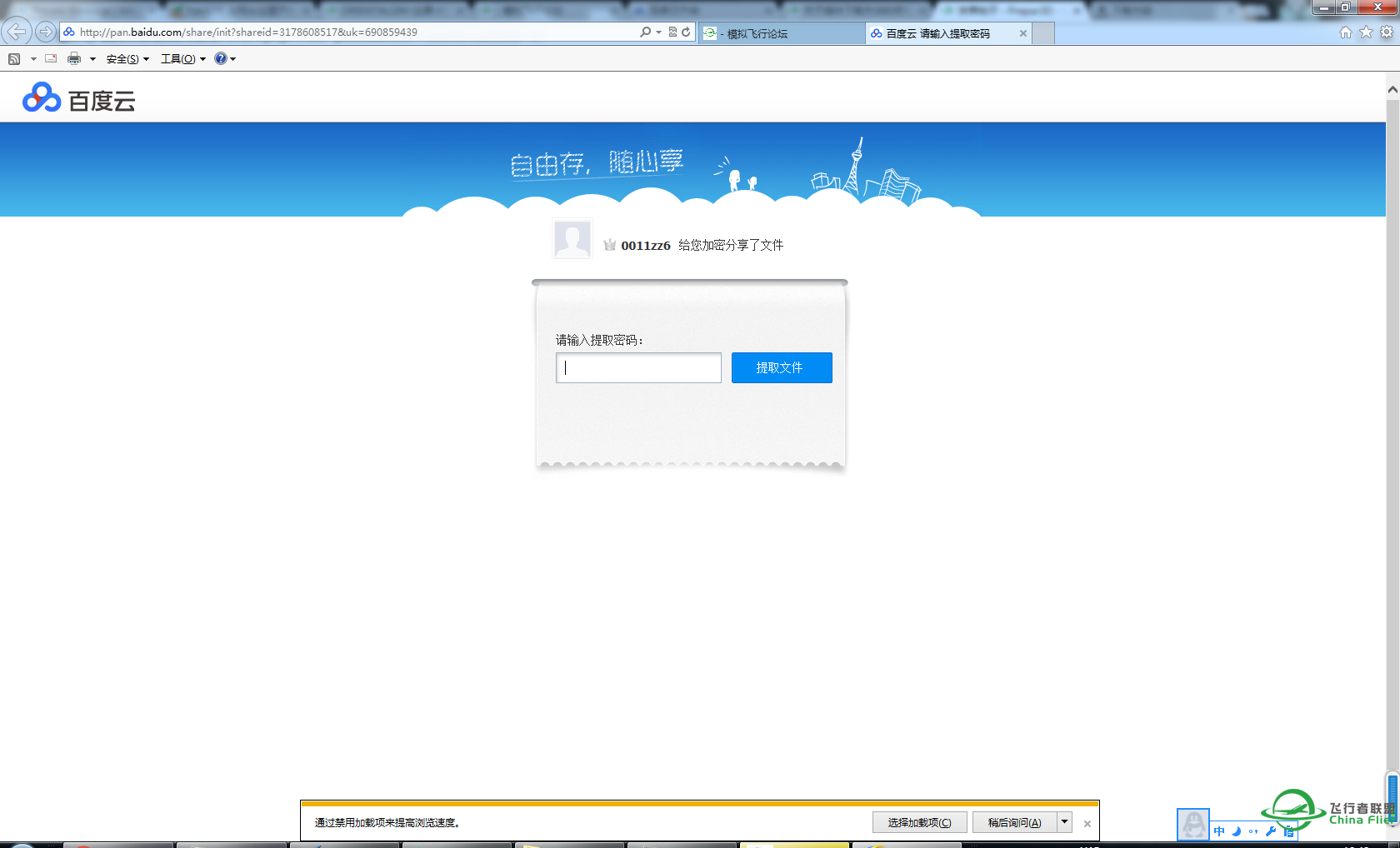 《 中国飞行联盟 - 失效链接处理说明 》【官方解决办法】-147 