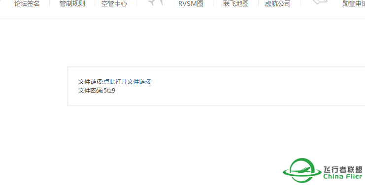 《 中国飞行联盟 - 失效链接处理说明 》【官方解决办法】-2293 