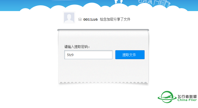 《 中国飞行联盟 - 失效链接处理说明 》【官方解决办法】-8030 