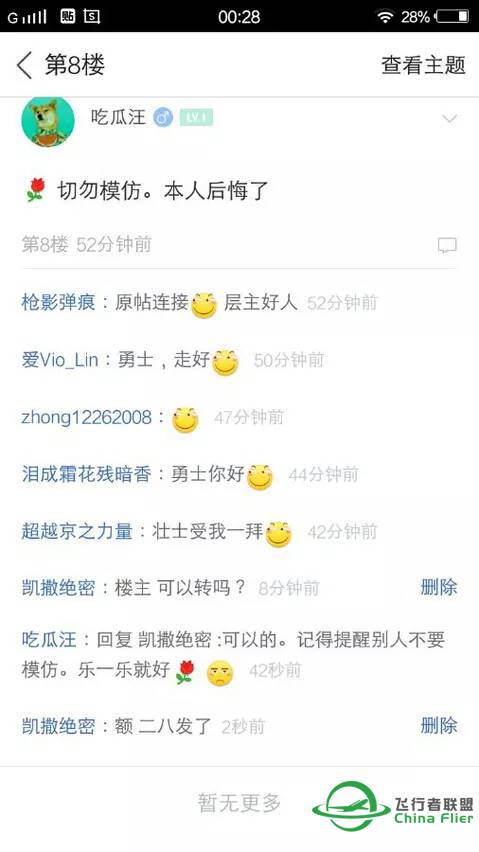 很搞笑的事，坛主能否高抬贵手留下此帖？-1052 