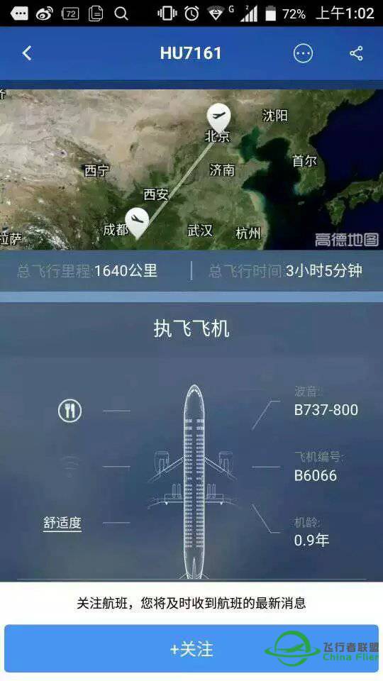 蛤利路亚!B-6066号掏粪的738今天执行航班-3631 