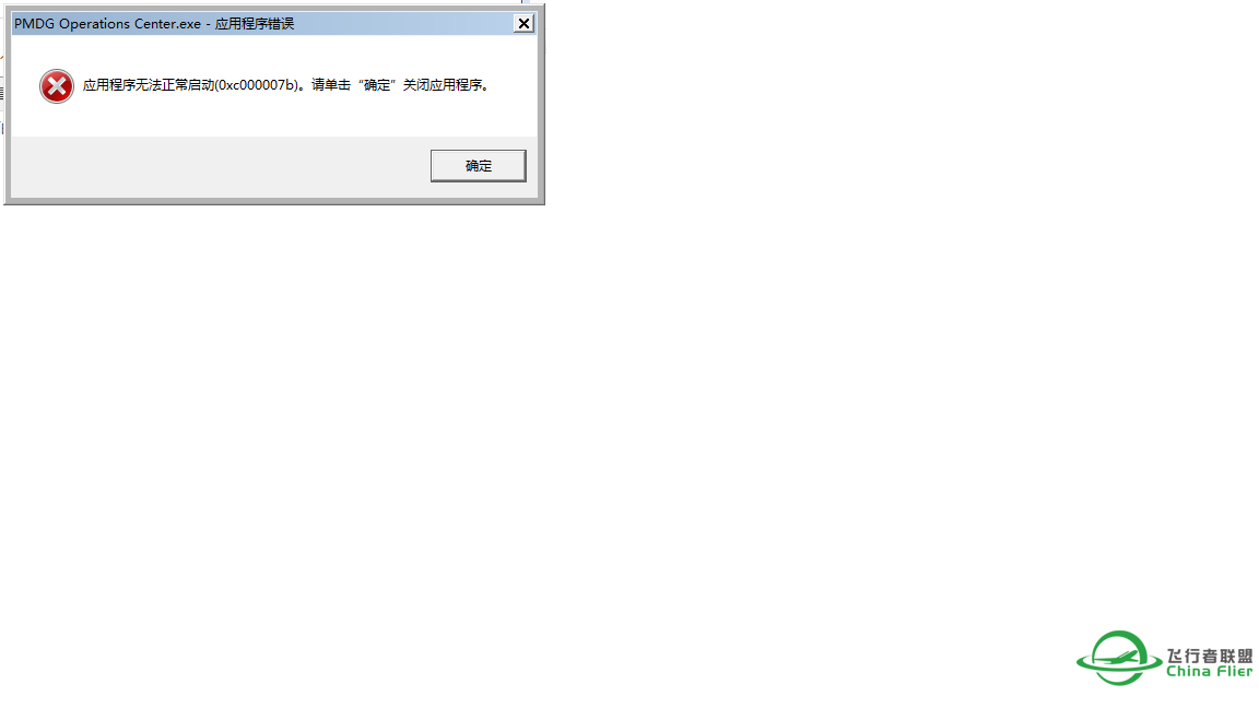 求救！！！PMDG Operations Center不能运行！！！-8423 