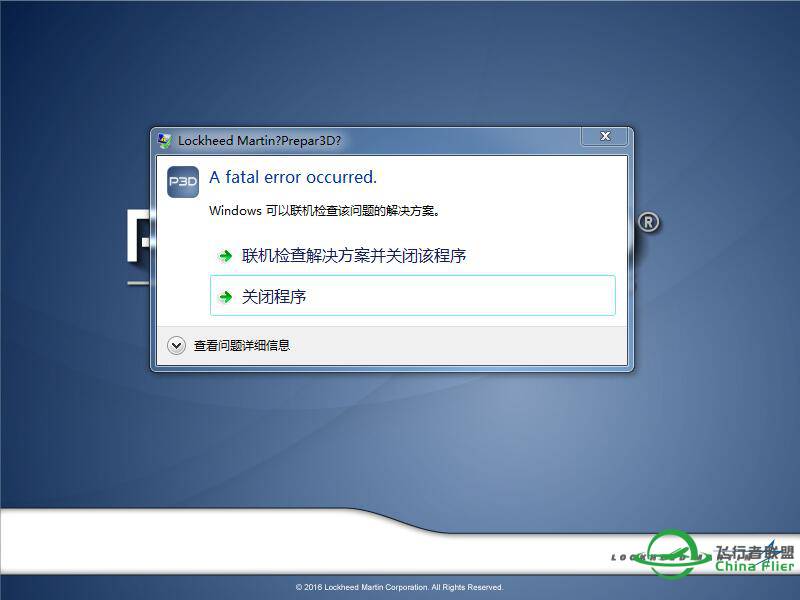【必读】第一次安装P3D和重装计算机后装P3D注意事项。