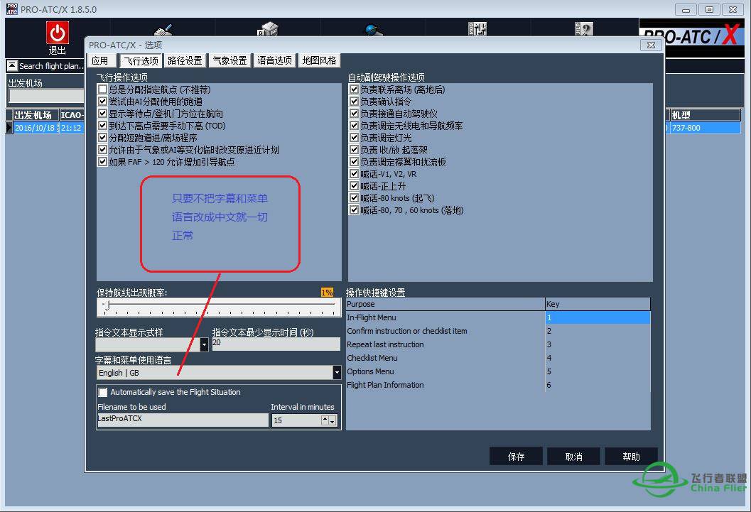 刚装上PRO-ATC，X v1.8.5大家看看怎么了？-2467 