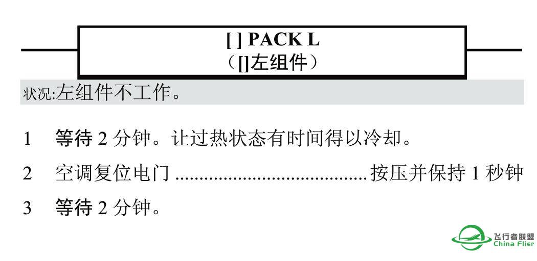 B777飞行途中会出现pack L的黄色字提示，请问这是为什么？-914 